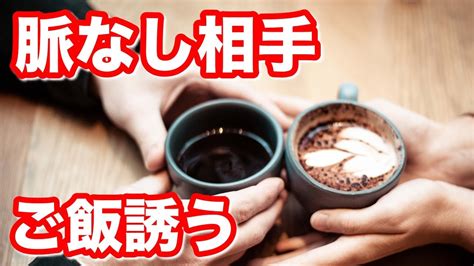 バイト 終わり ご飯 誘う